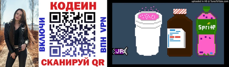 Кодеин Purple Drank  Сосновка 